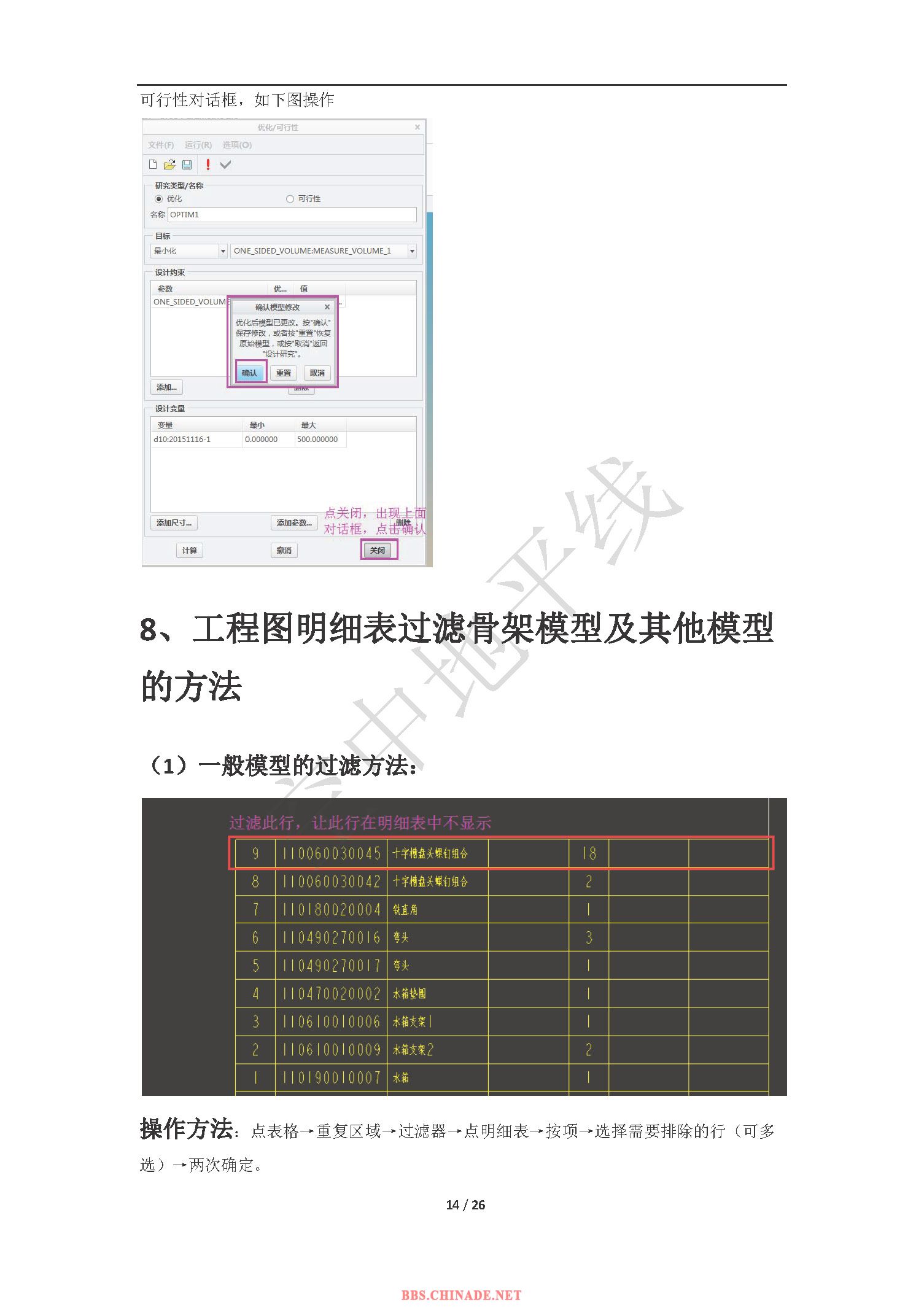 creo实用小技巧_页面_15.jpg