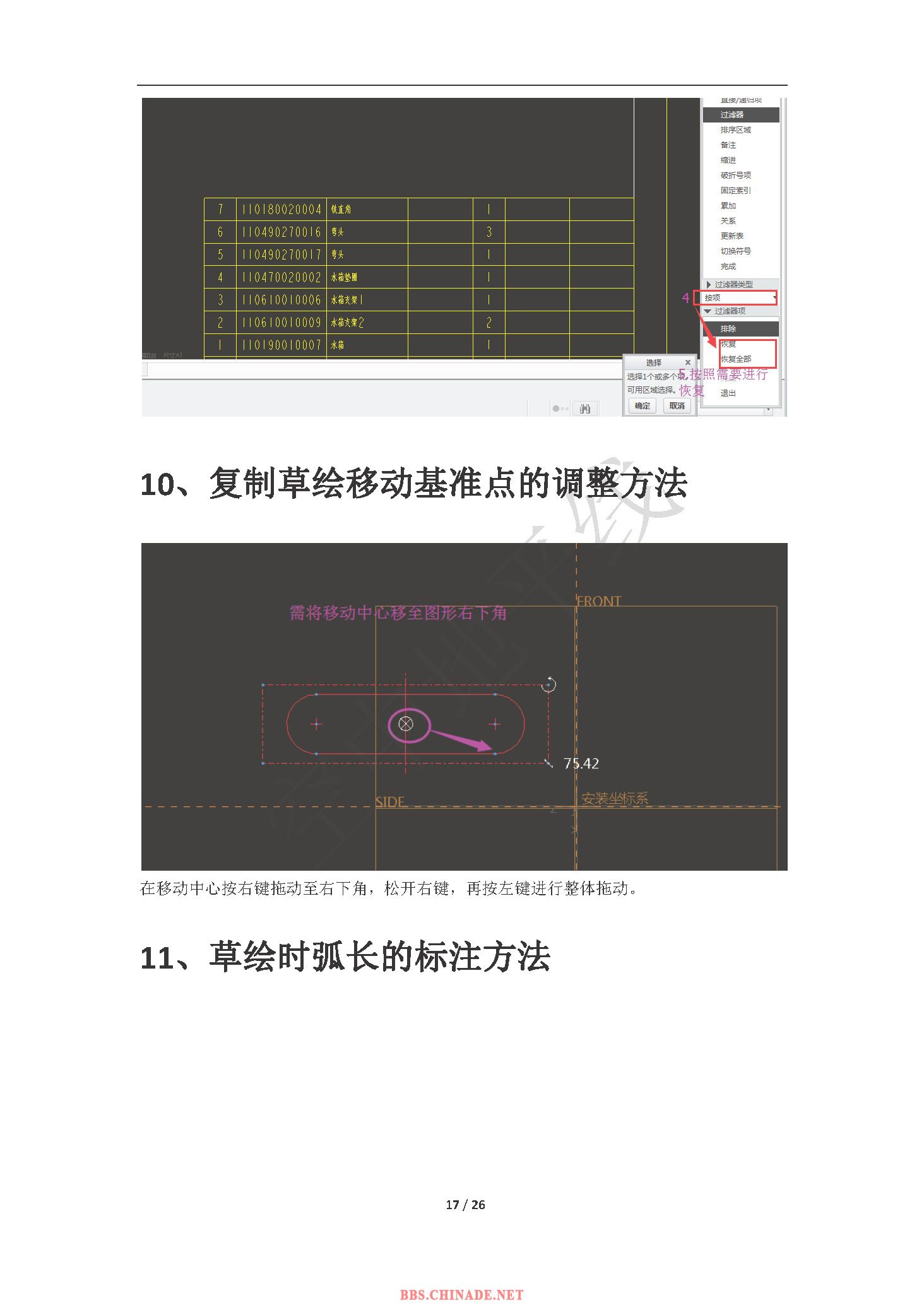 creo实用小技巧_页面_18.jpg