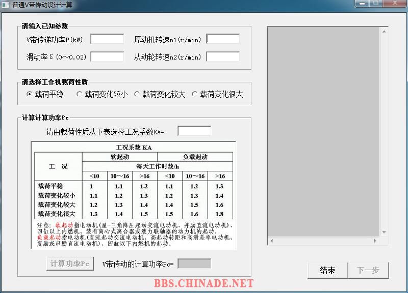 111普通V带传动设计计算.jpg