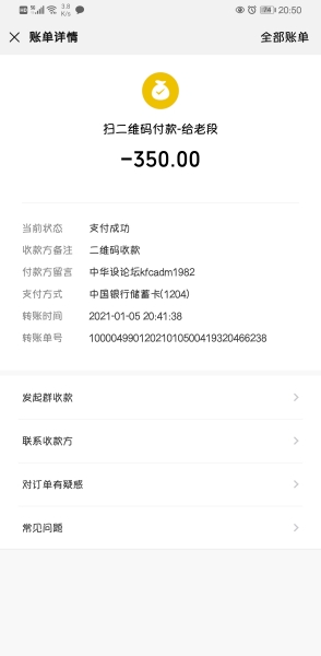 Screenshot_20210105_205003_com.tencent.mm.jpg