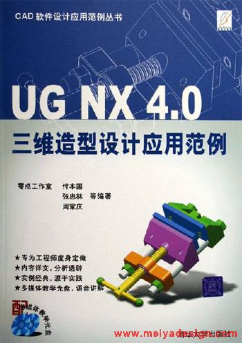 UG NX 4.0三维造型设计应用范例.jpg