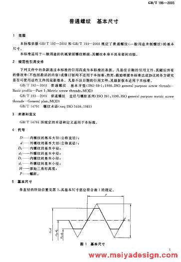 普通螺纹基本尺寸.JPG