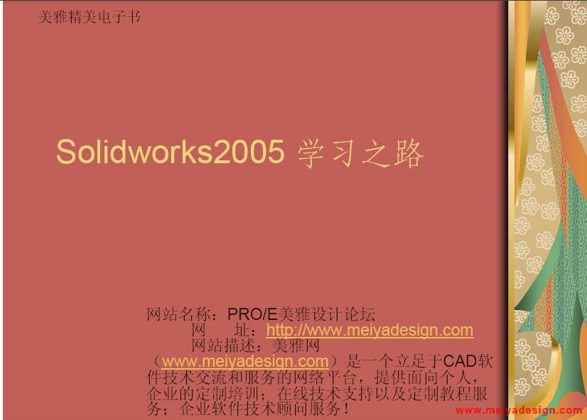 Solidworks2005 学习之路电子书版.jpg