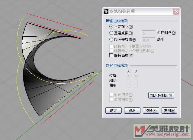 双轨扫描成面