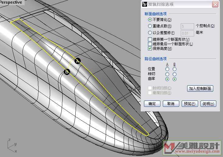 双轨扫描成面