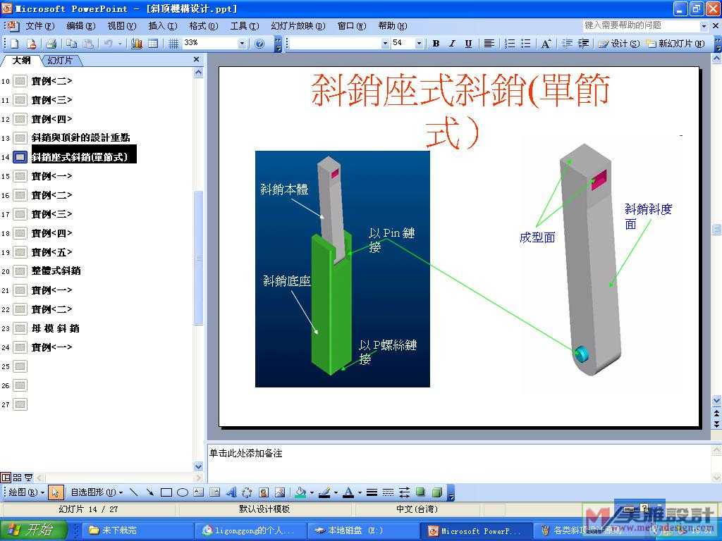 各类斜顶设计原则剪图！.JPG