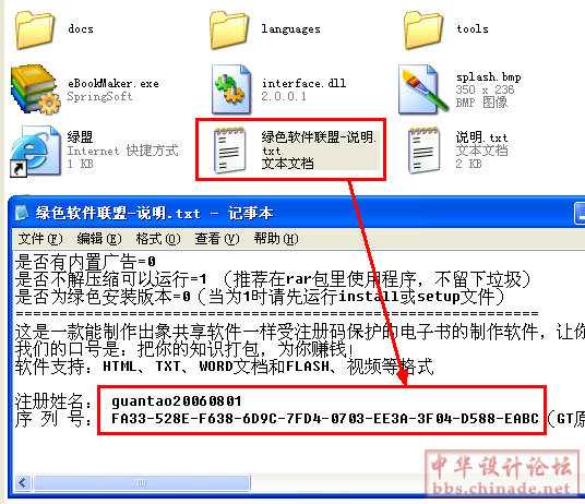 ebookmaker21 精华集电子书制作软件注册教程