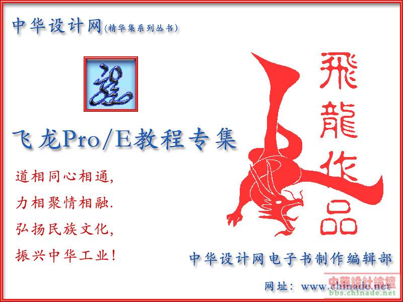 PROE精华教程