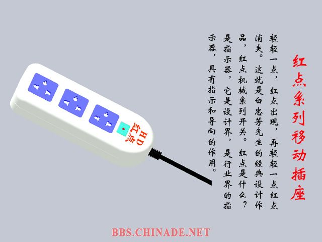 红点移动插座1.jpg