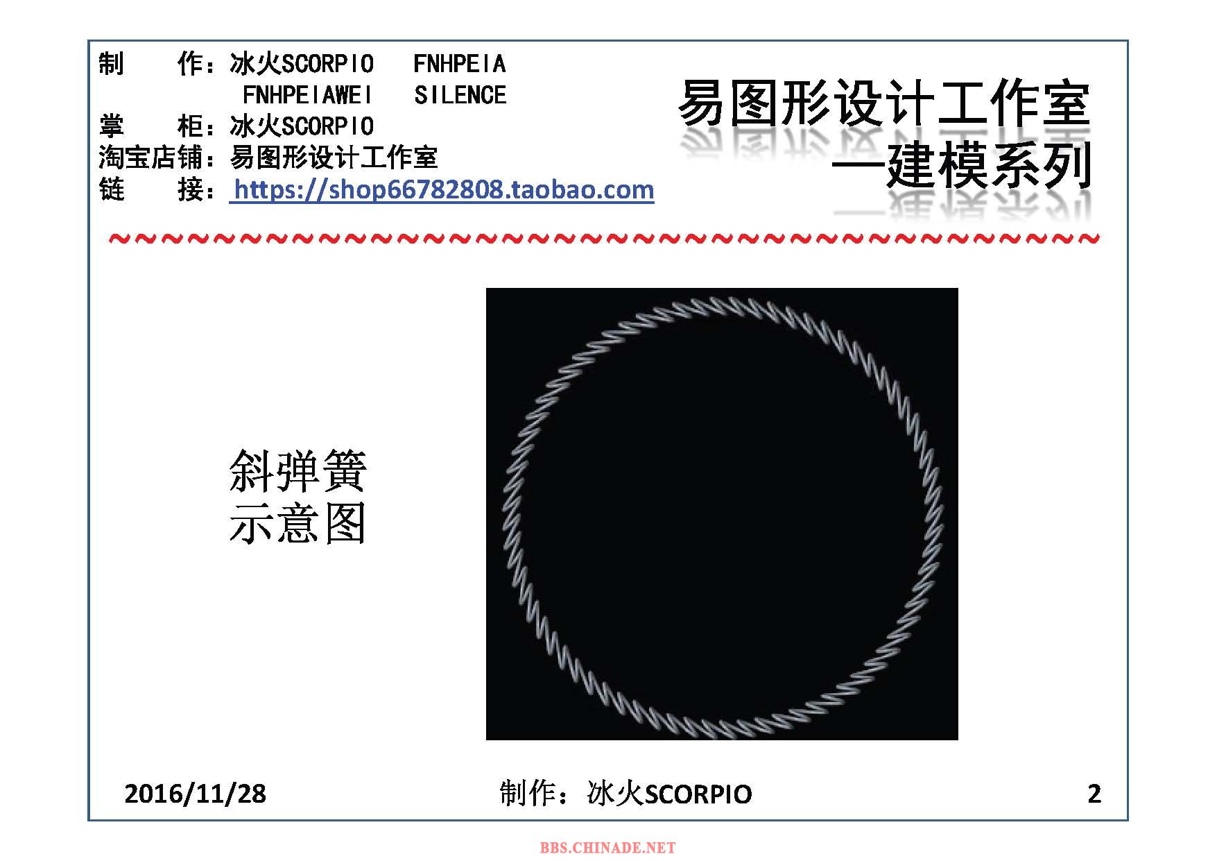 斜弹簧示意图