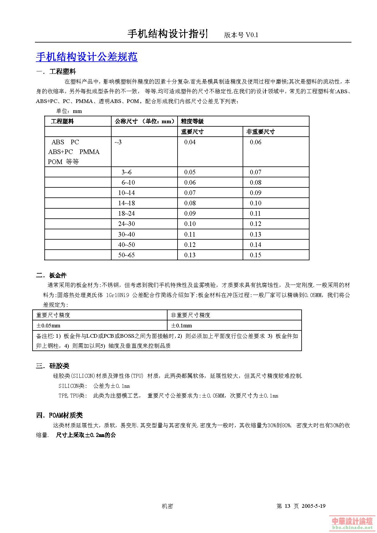 绝对手机结构设计好资料_页面_13.jpg