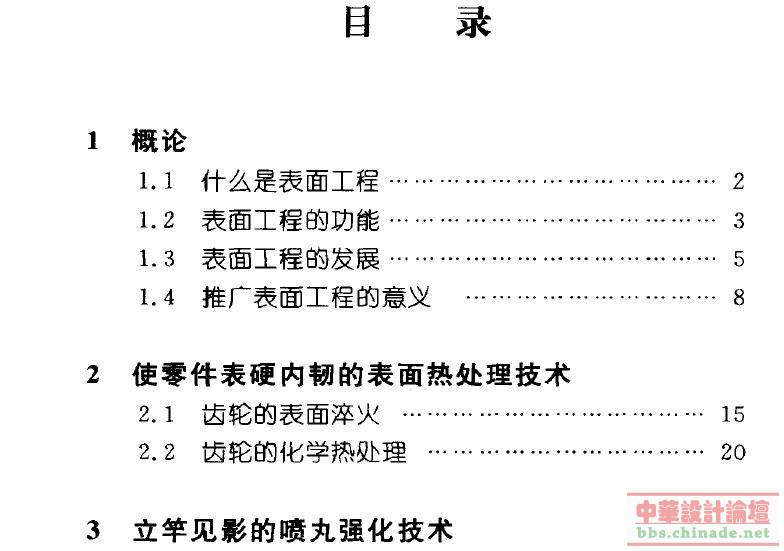 神奇的表面工程 1.JPG