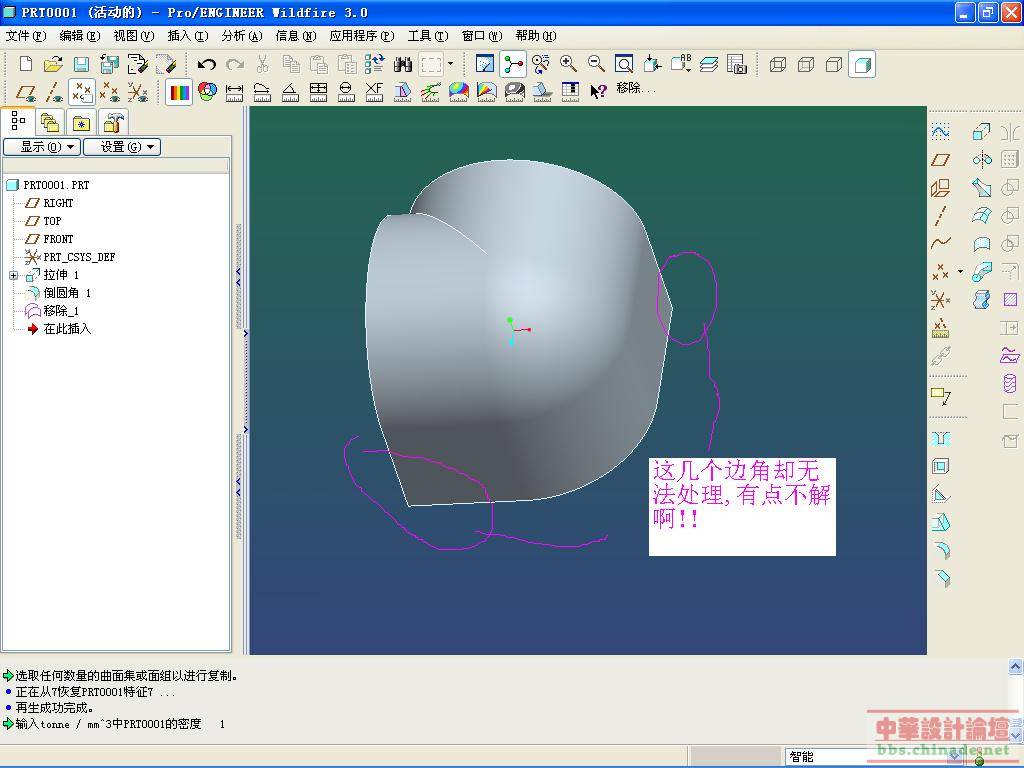 PROE3。0处理效果