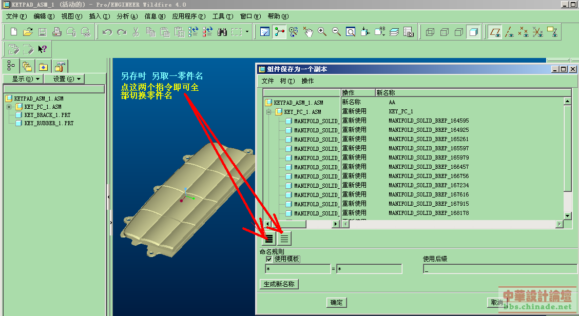 一次全部切换零件名方法.PNG