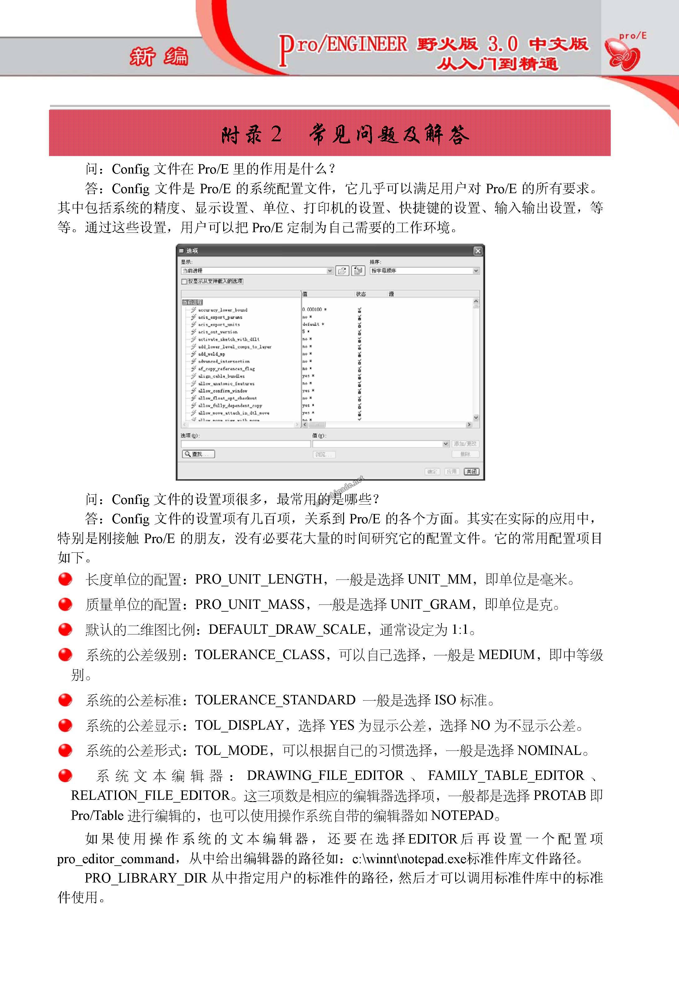 新編ProE3.0常見問題及解答_Page_1.jpg