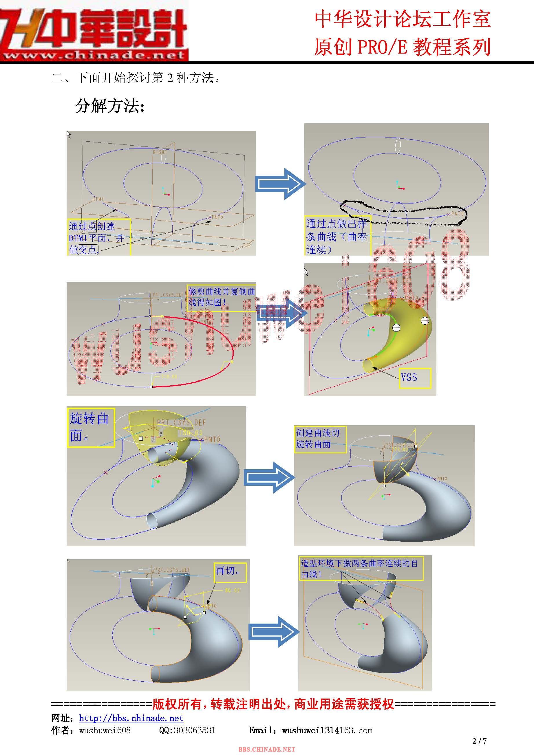 中华曲面教程_Page_2.jpg