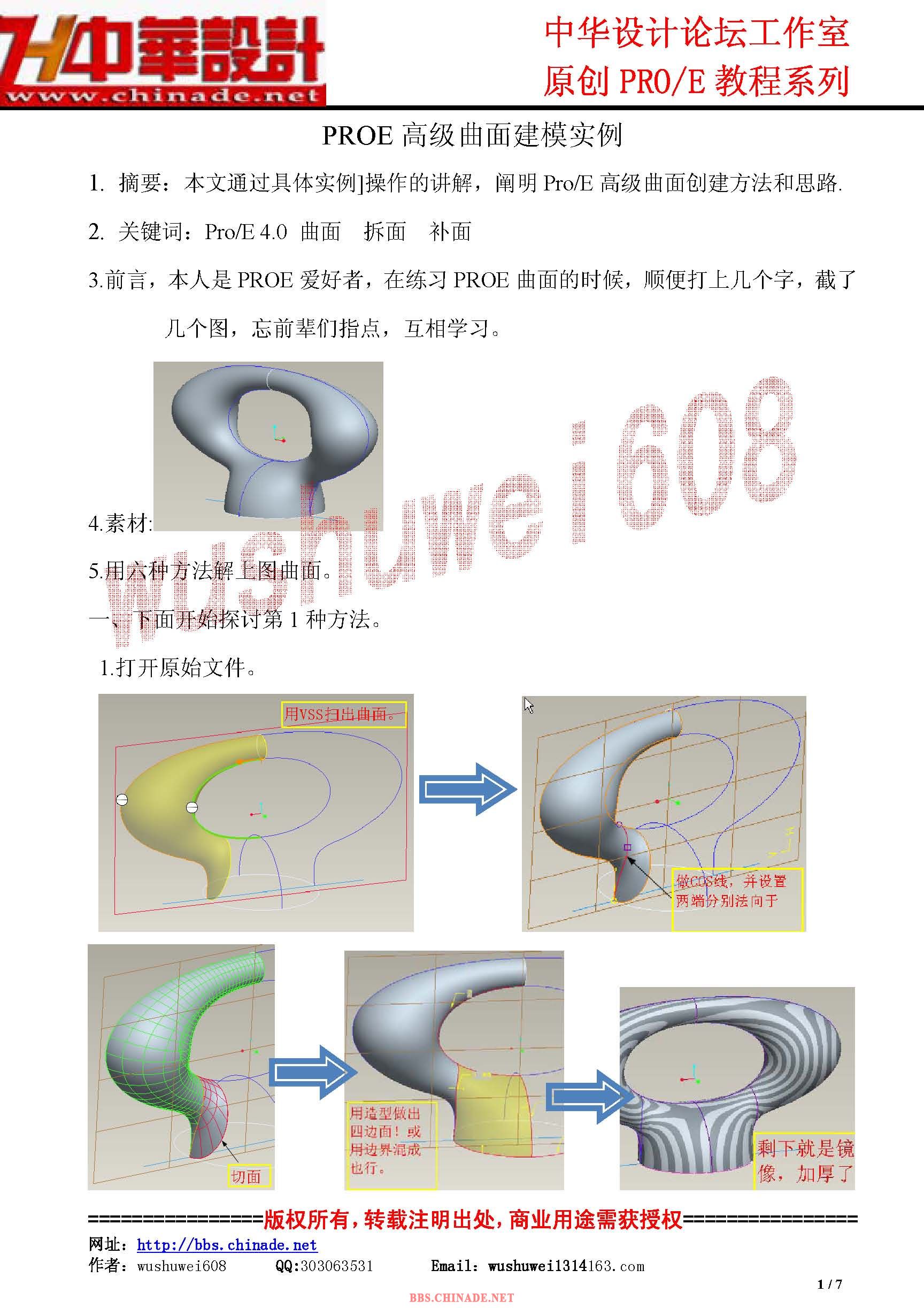 中华曲面教程_Page_1.jpg