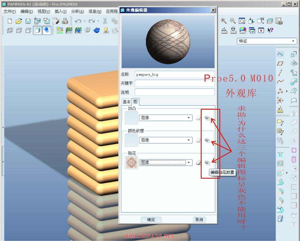 Proe5M010外观贴图编辑.jpg