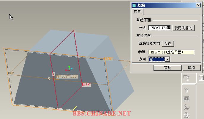 选front草绘面方向如图,right面向左,草绘时是我要的