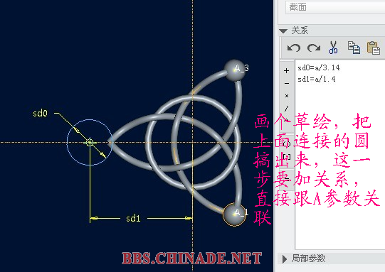 8-1画上面连接圆草绘.PNG